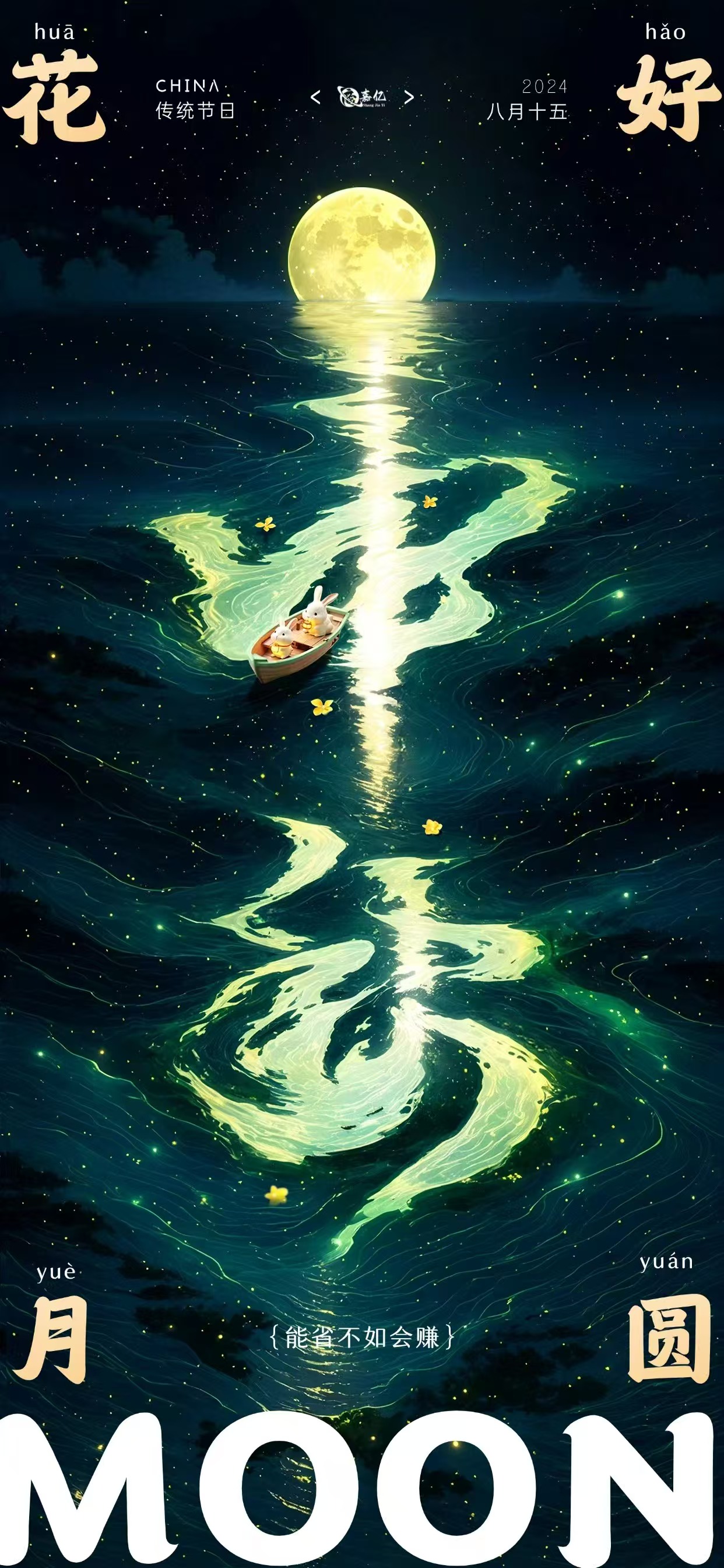 节日海报